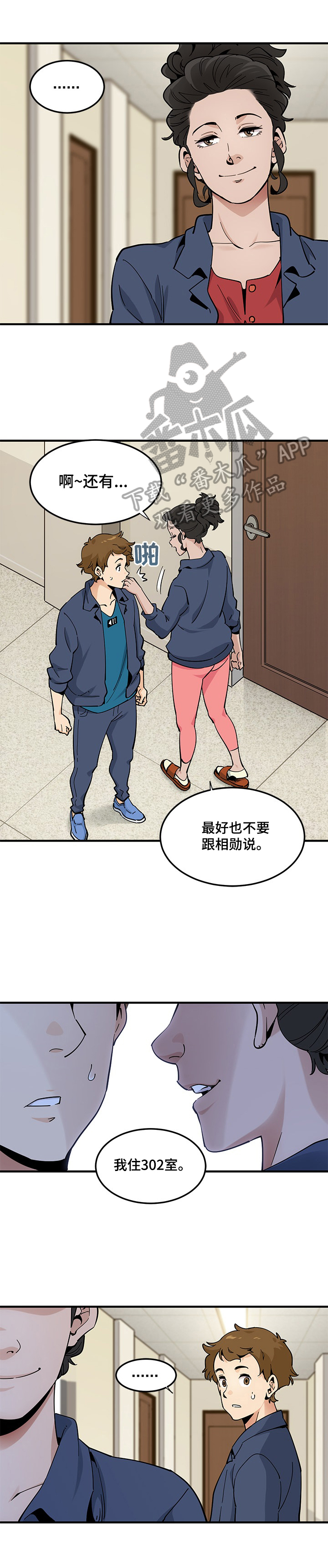 《工厂情缘》第10章约定 第11页