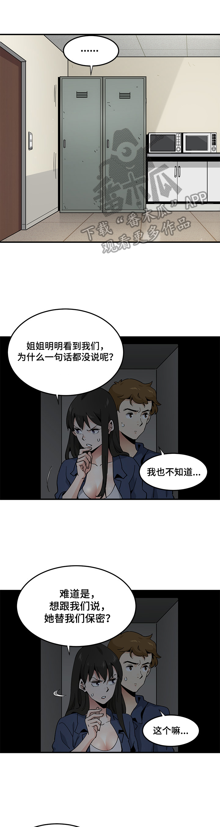《工厂情缘》第10章约定 第1页