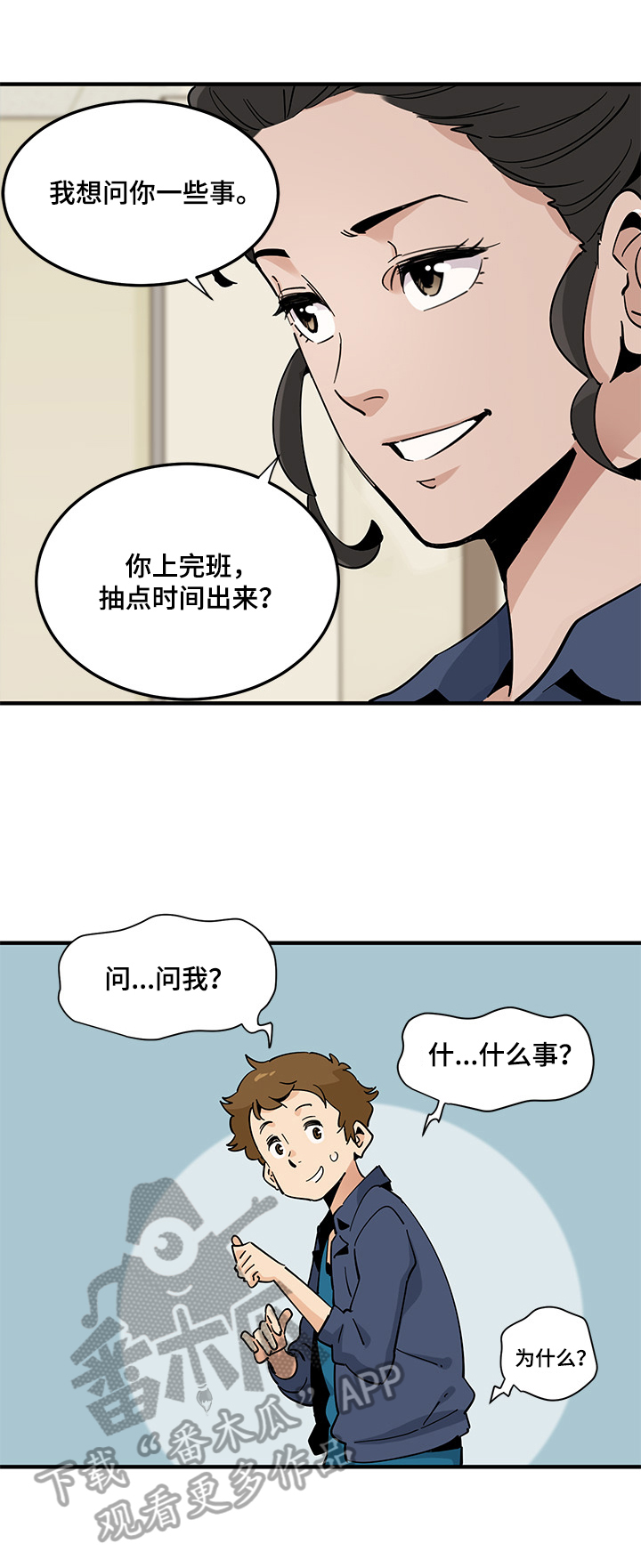 《工厂情缘》第10章约定 第5页