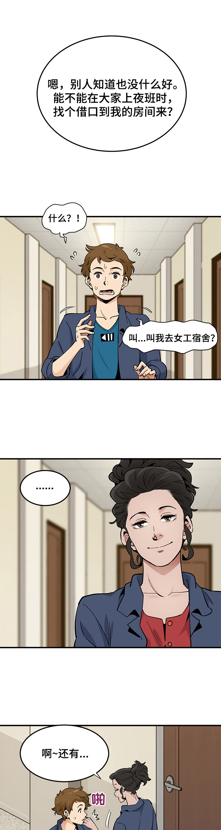 《工厂情缘》第10章约定 第6页