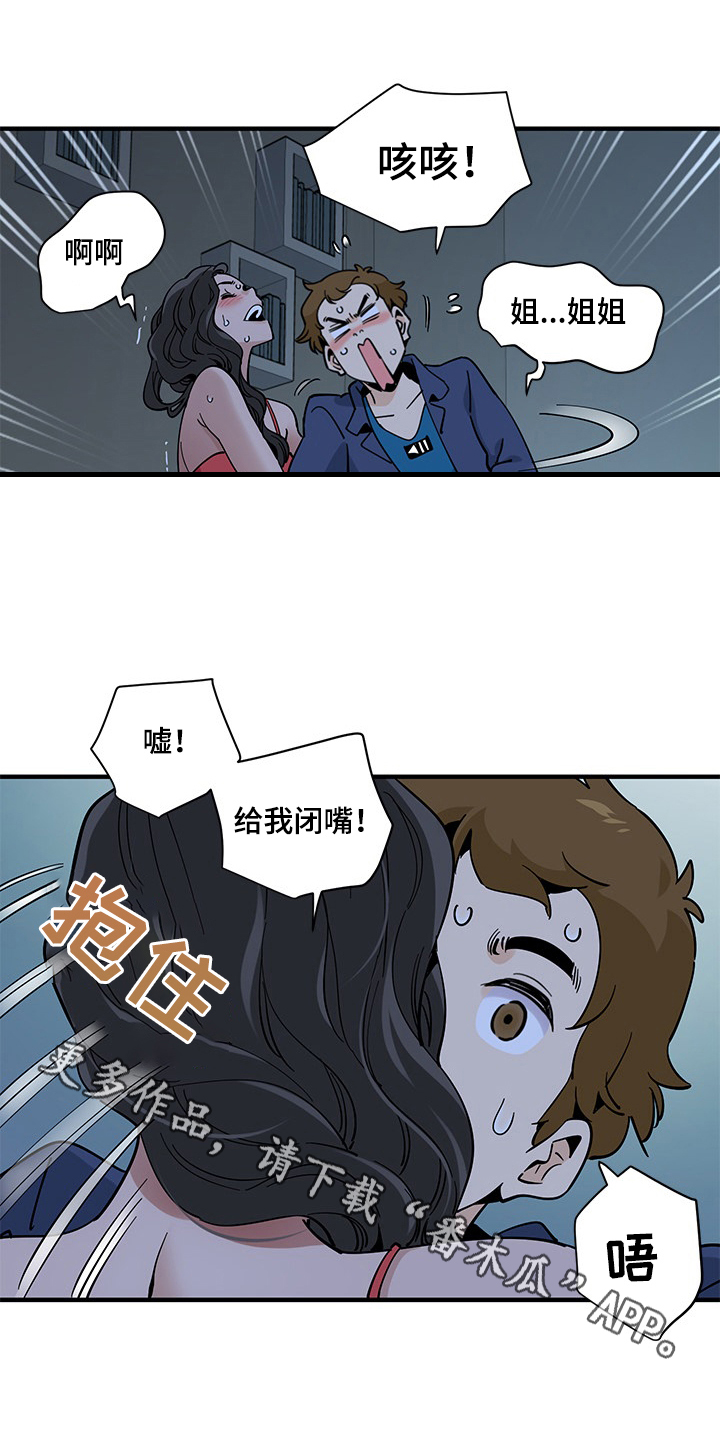 《工厂情缘》第12章劝告 第10页