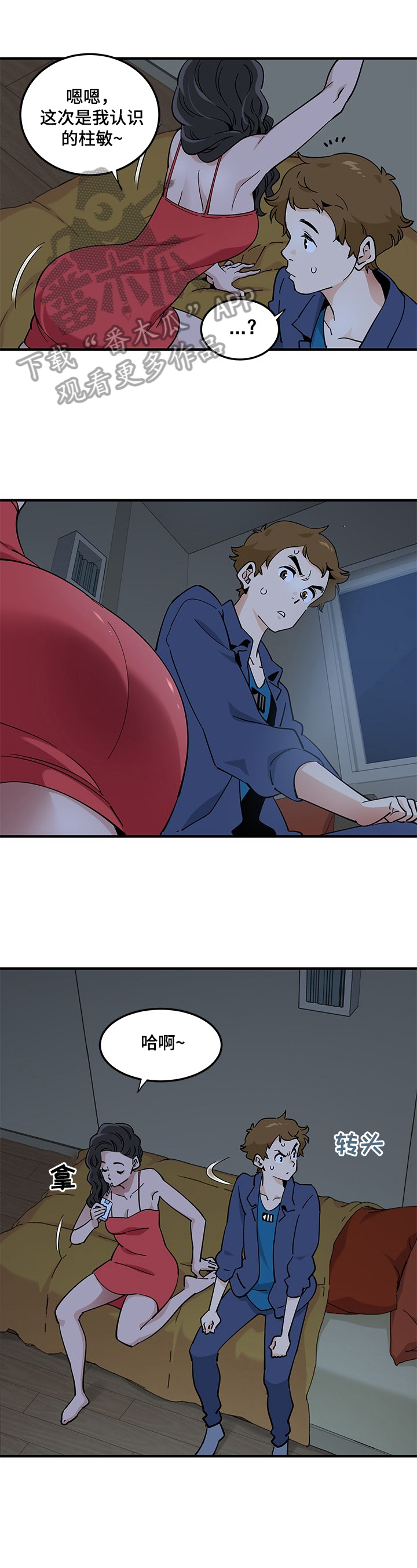 《工厂情缘》第12章劝告 第1页
