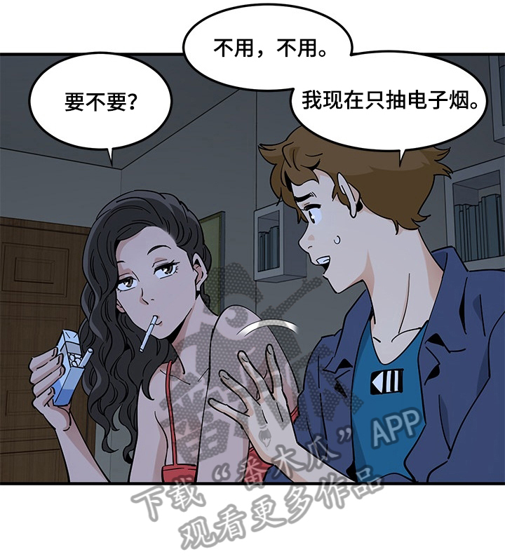《工厂情缘》第12章劝告 第2页