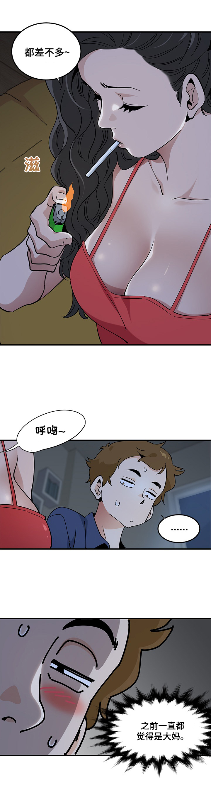 《工厂情缘》第12章劝告 第3页