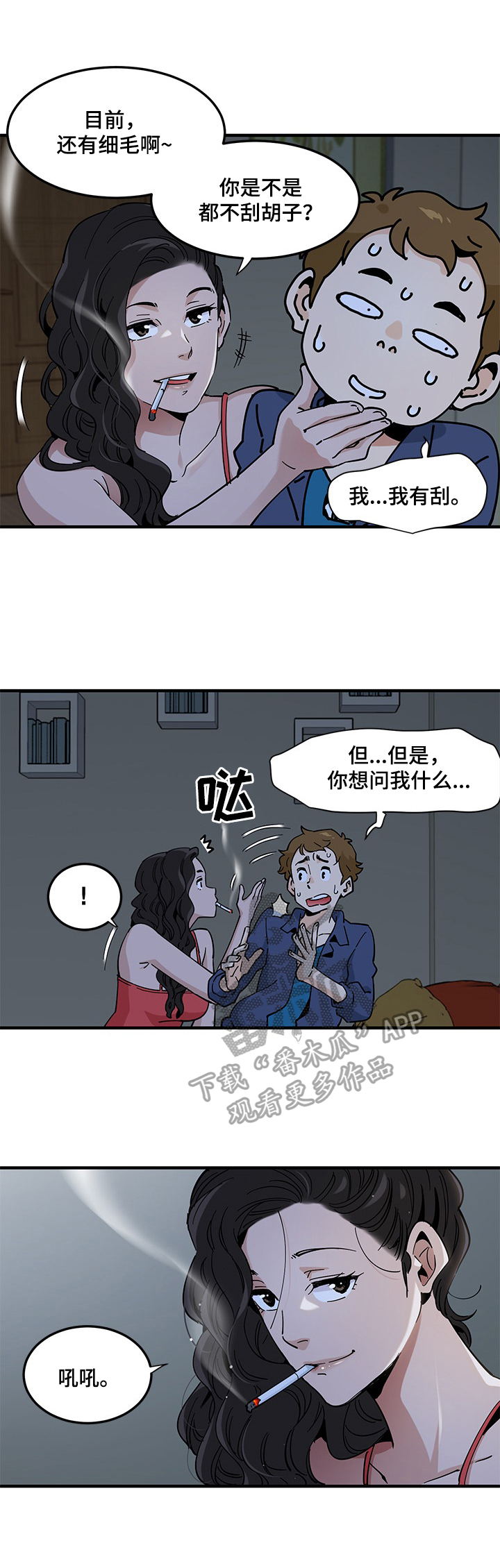 《工厂情缘》第12章劝告 第6页