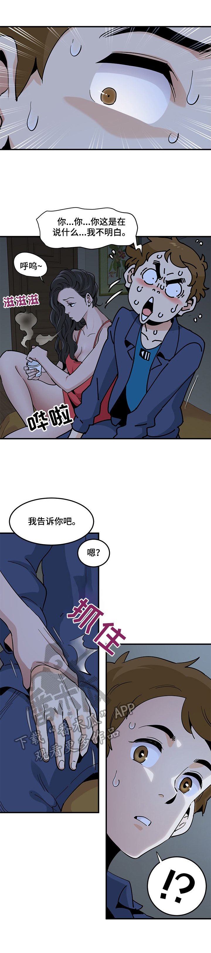《工厂情缘》第12章劝告 第9页