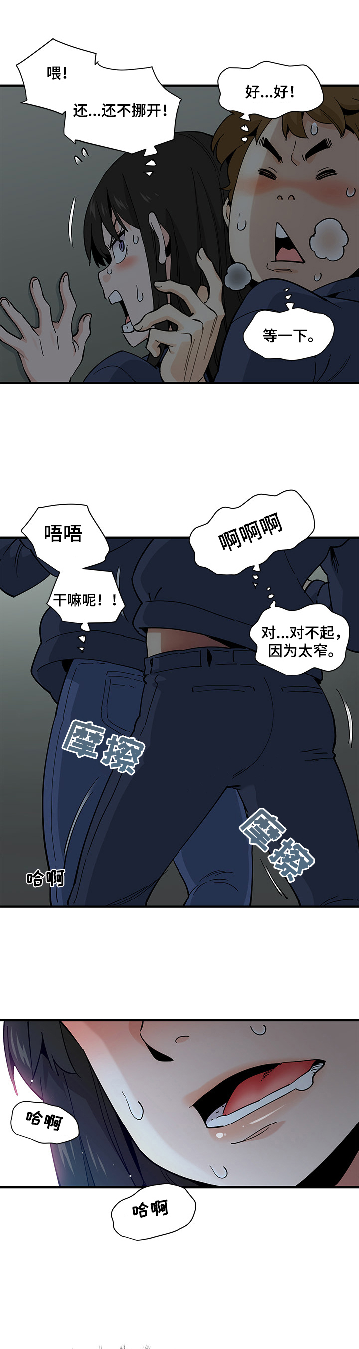 《工厂情缘》第8章拥挤 第11页
