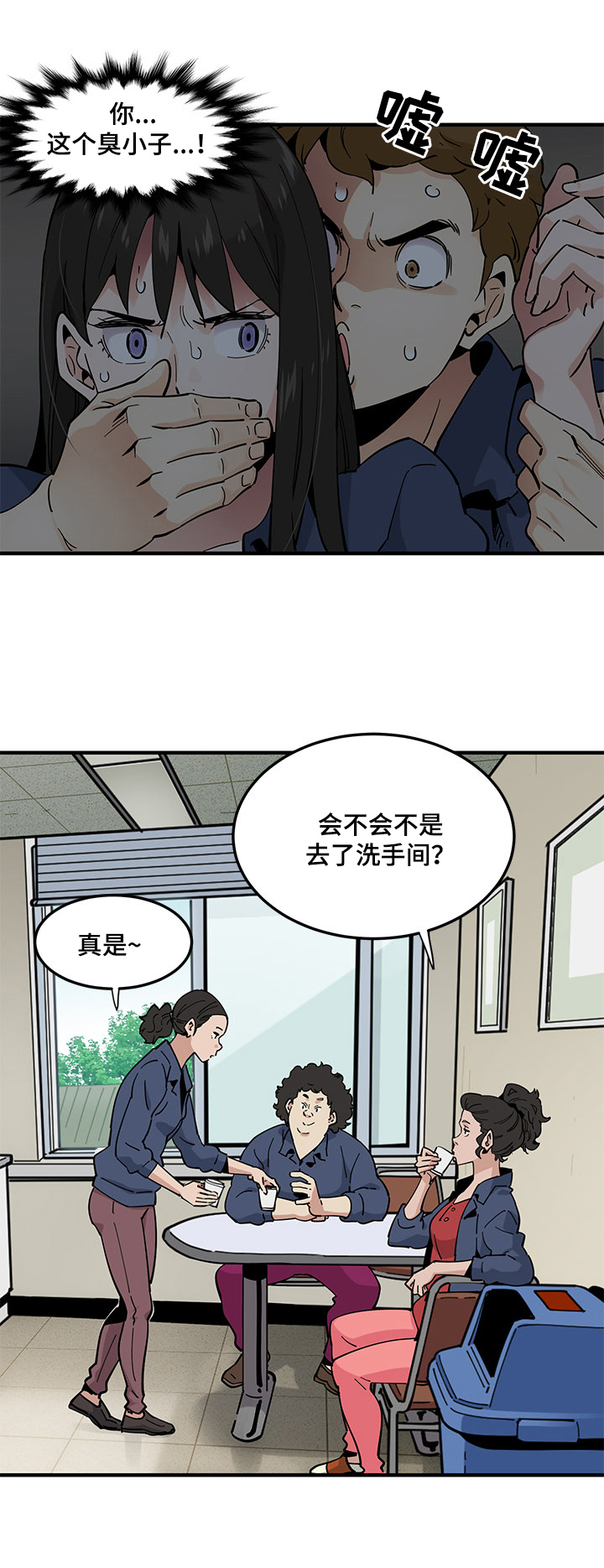 《工厂情缘》第8章拥挤 第3页