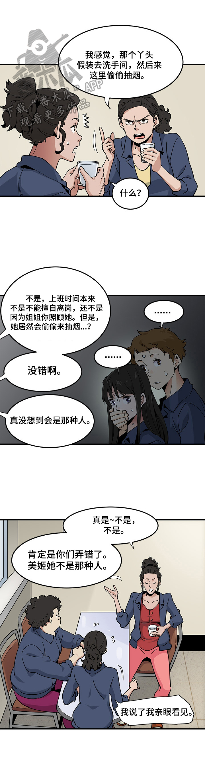 《工厂情缘》第8章拥挤 第4页