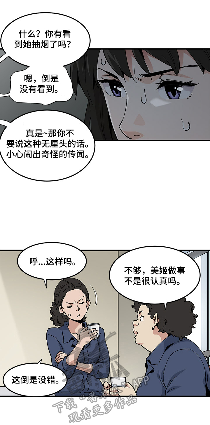 《工厂情缘》第8章拥挤 第5页