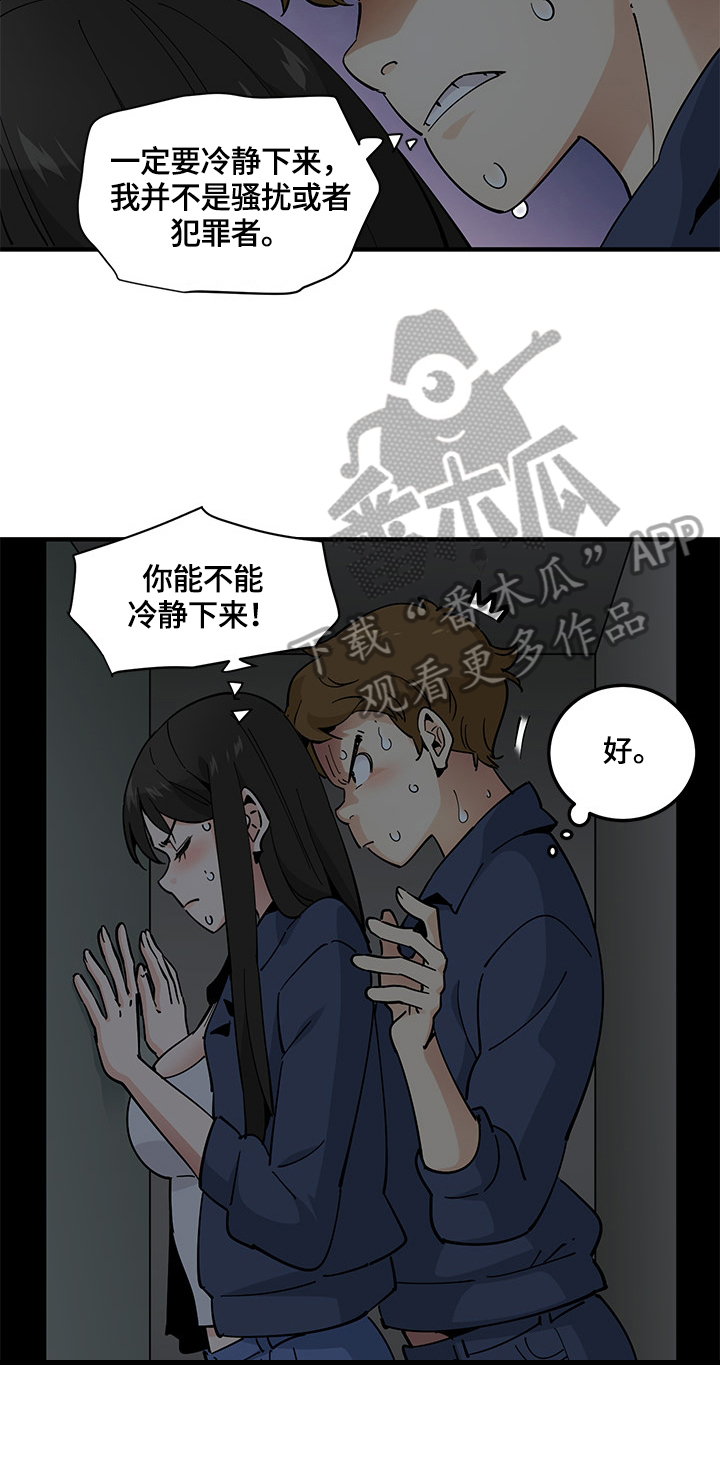 《工厂情缘》第8章拥挤 第7页