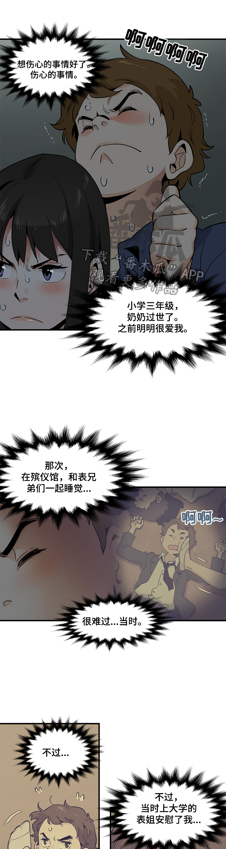《工厂情缘》第8章拥挤 第8页