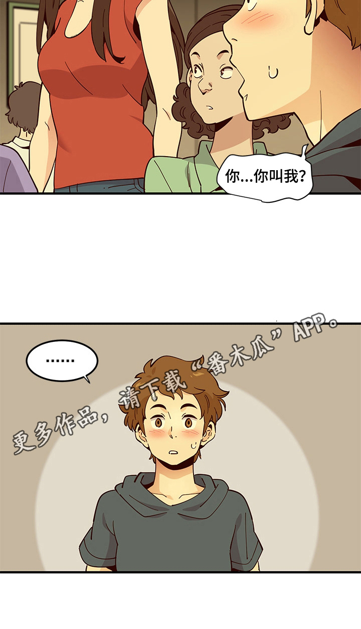 《工厂情缘》第3章醉酒 第10页