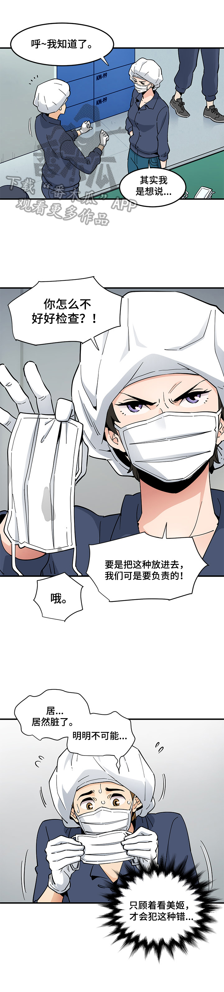 《工厂情缘》第3章醉酒 第1页