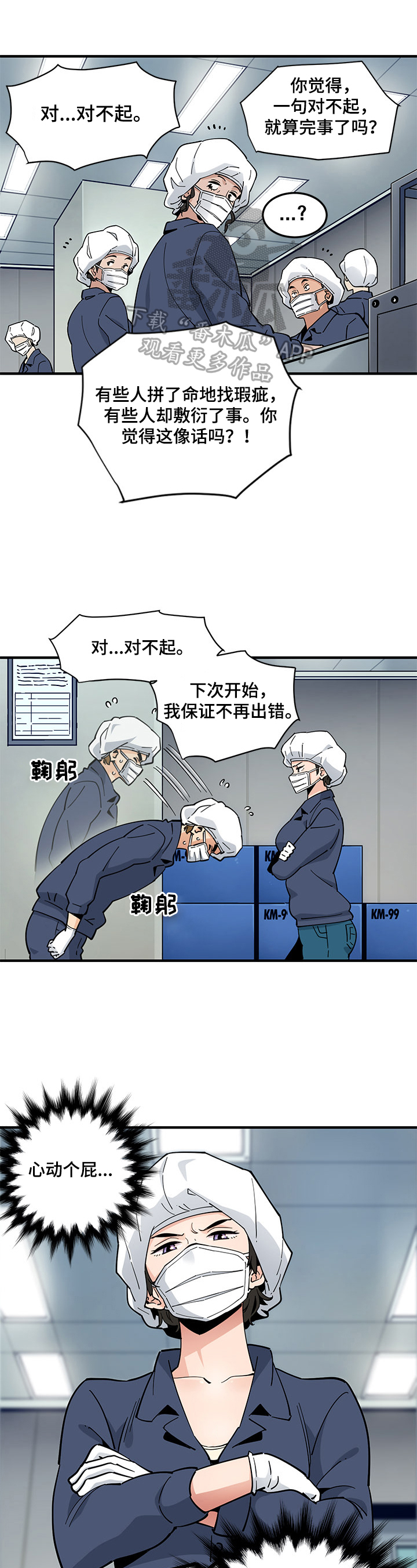 《工厂情缘》第3章醉酒 第2页