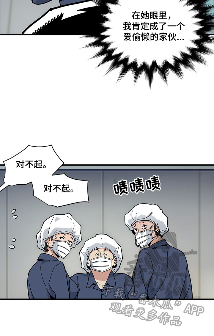 《工厂情缘》第3章醉酒 第3页