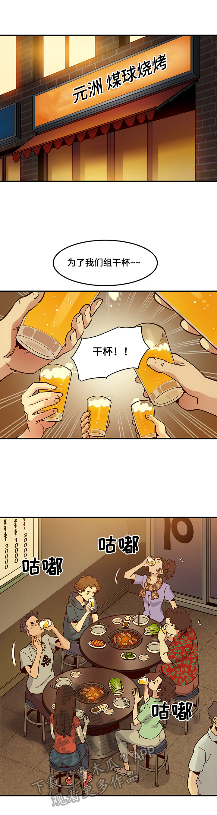 《工厂情缘》第3章醉酒 第4页