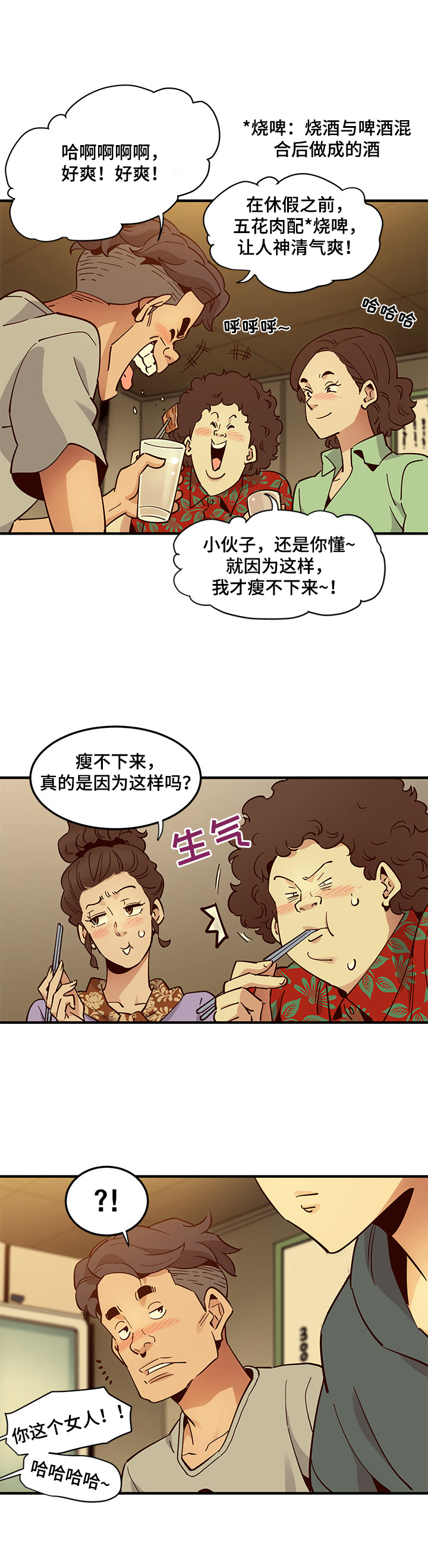 《工厂情缘》第3章醉酒 第5页