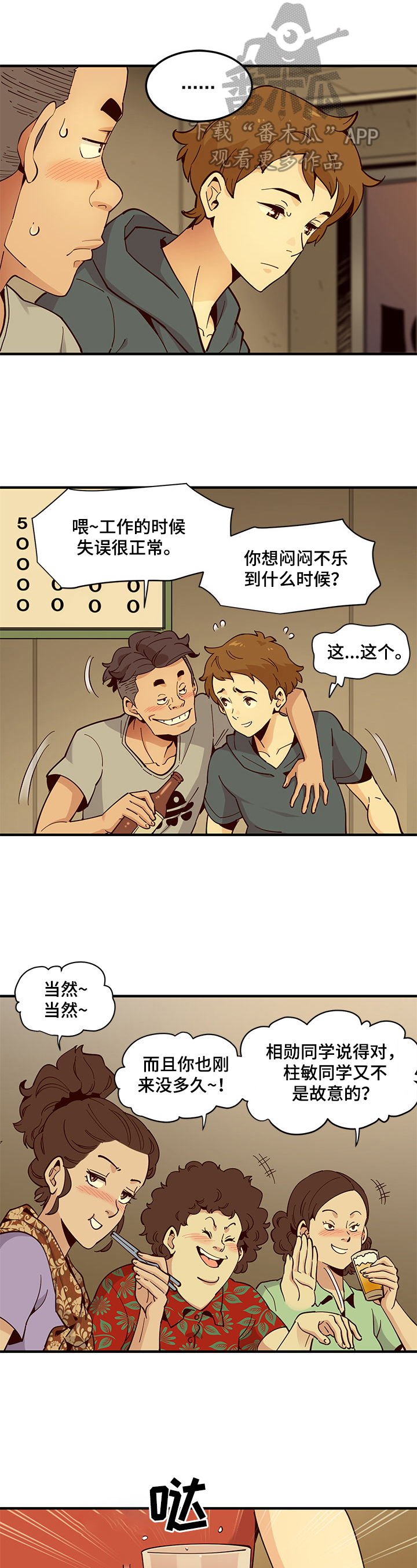 《工厂情缘》第3章醉酒 第6页