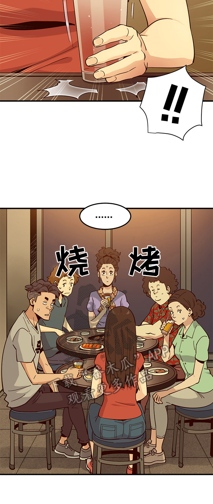 《工厂情缘》第3章醉酒 第7页