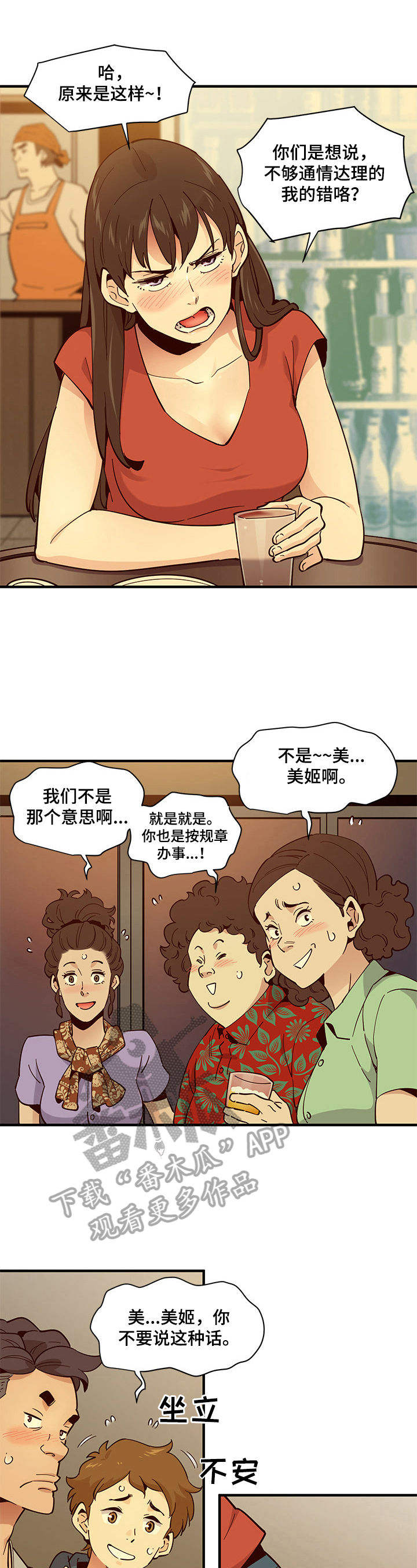《工厂情缘》第3章醉酒 第8页