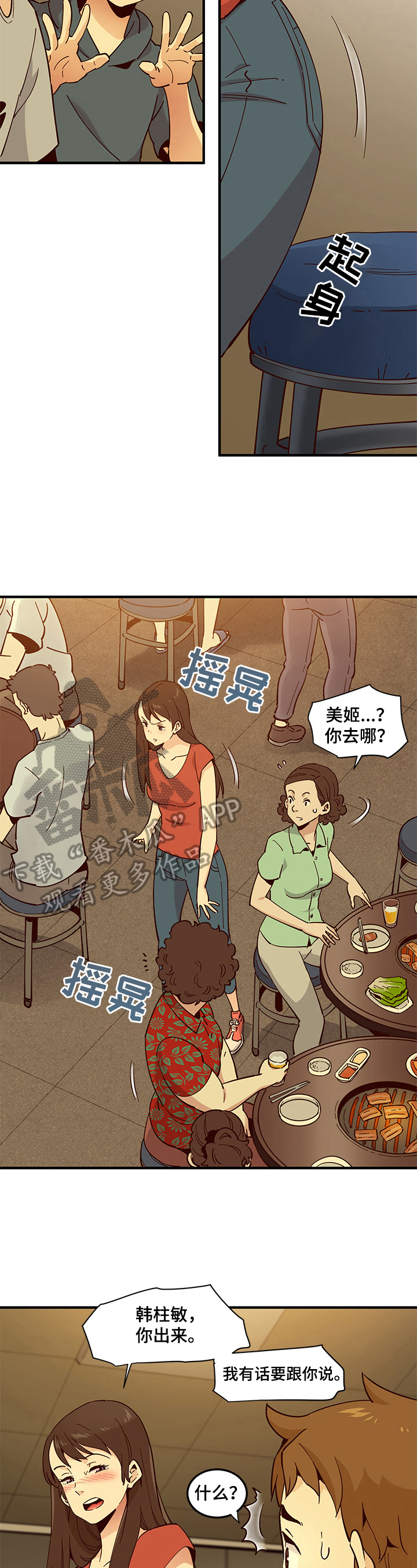 《工厂情缘》第3章醉酒 第9页