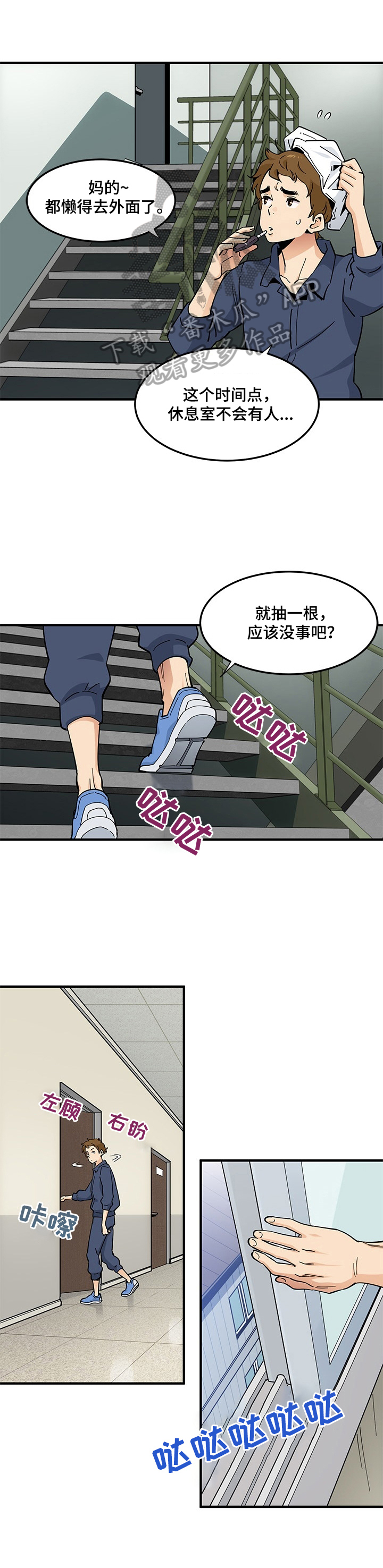 《工厂情缘》第6章放松 第1页