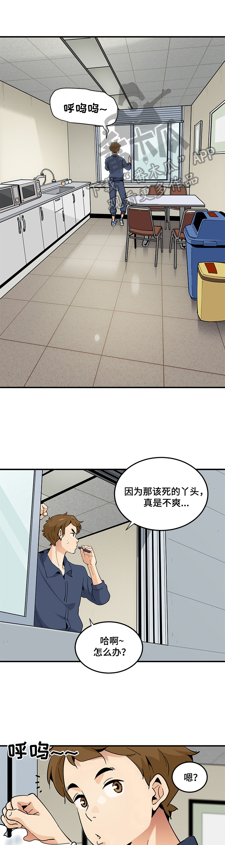 《工厂情缘》第6章放松 第2页