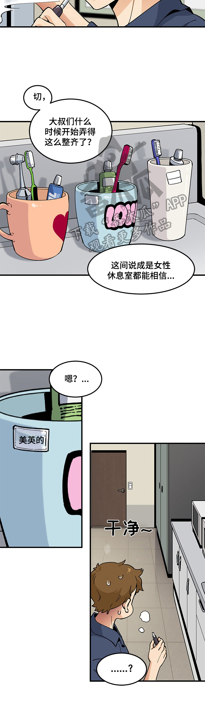 《工厂情缘》第6章放松 第3页