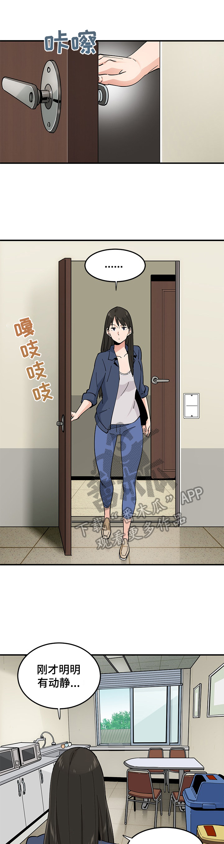 《工厂情缘》第6章放松 第6页