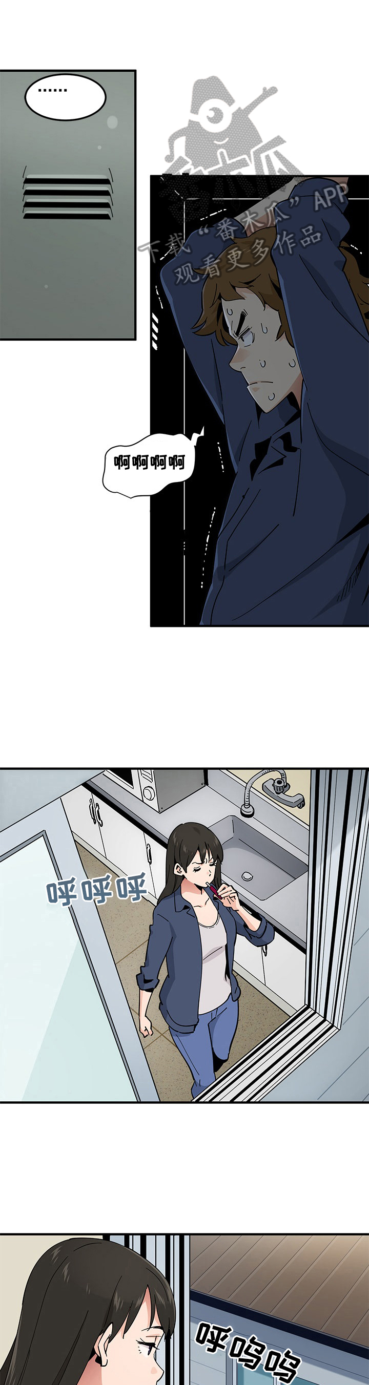 《工厂情缘》第6章放松 第8页