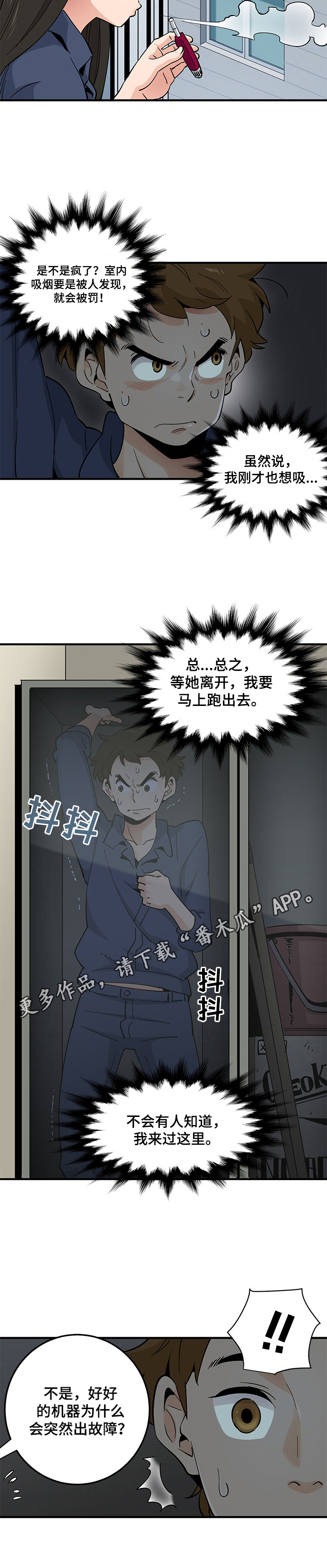 《工厂情缘》第6章放松 第9页