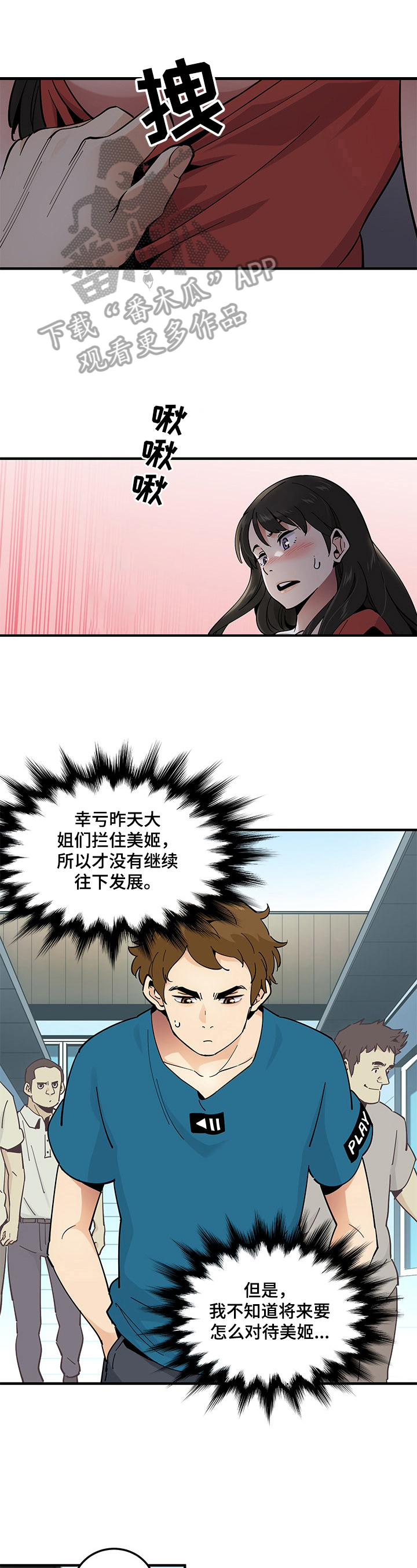 《工厂情缘》第5章打击 第1页