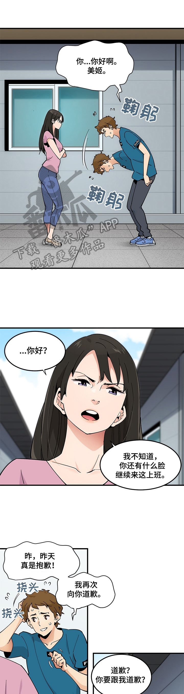 《工厂情缘》第5章打击 第3页