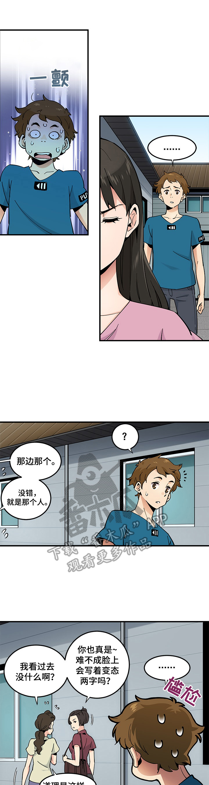 《工厂情缘》第5章打击 第5页