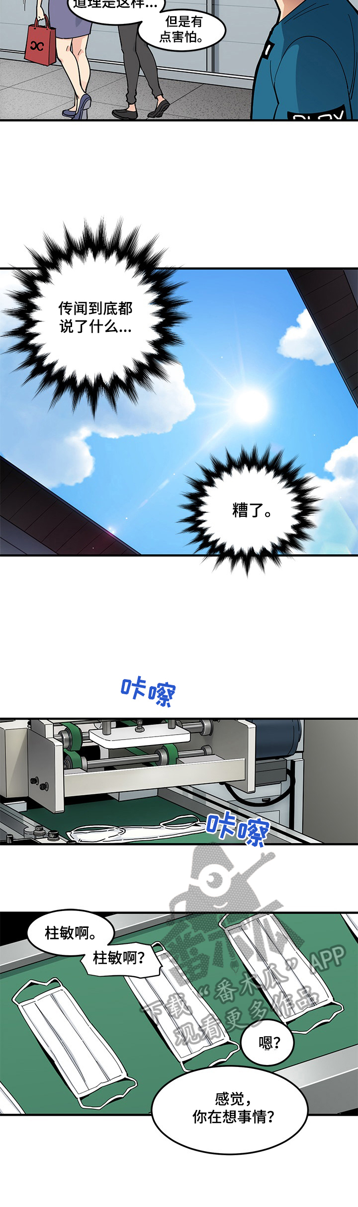 《工厂情缘》第5章打击 第6页