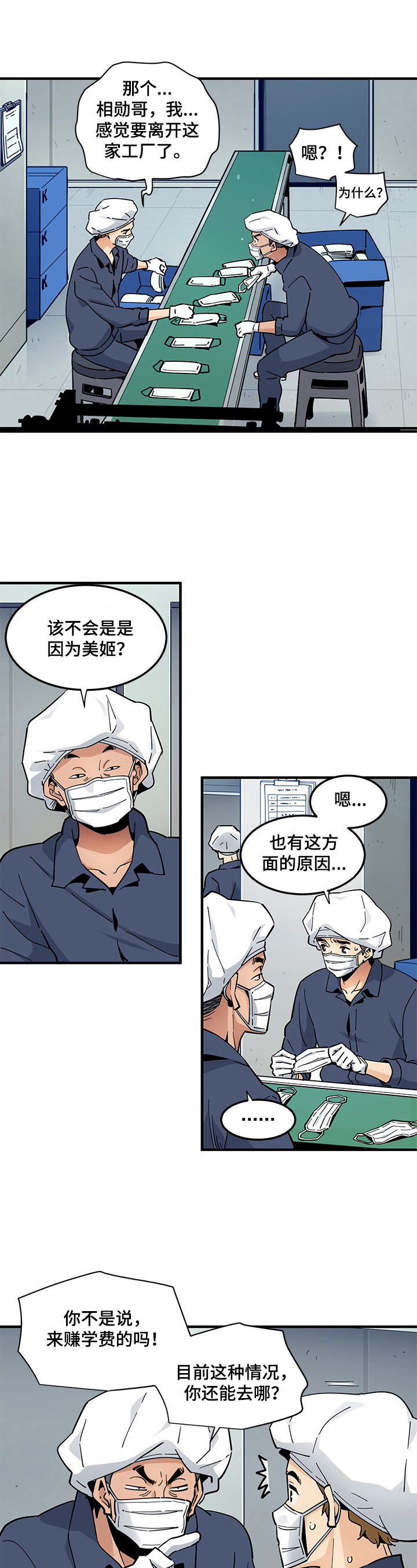 《工厂情缘》第5章打击 第7页