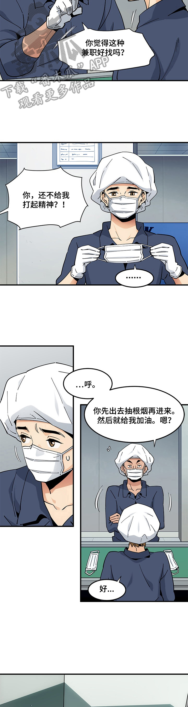 《工厂情缘》第5章打击 第8页