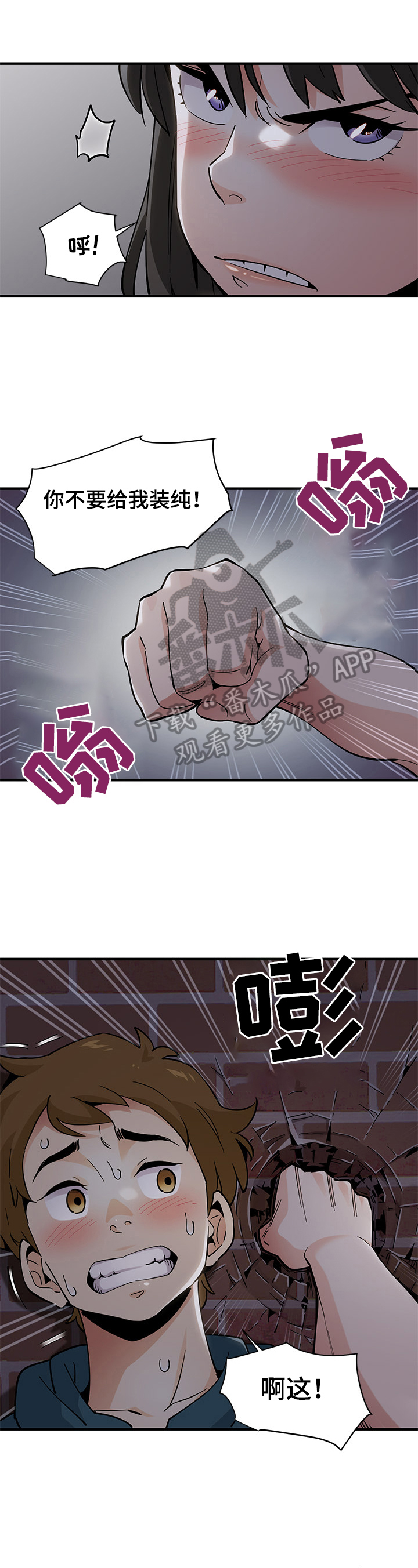 《工厂情缘》第4章逼问 第2页