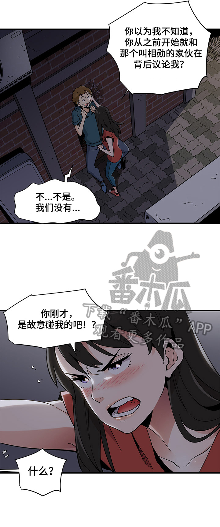 《工厂情缘》第4章逼问 第3页