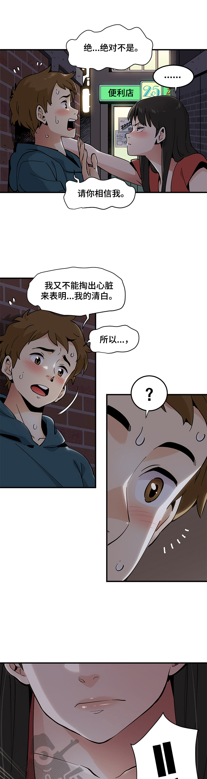 《工厂情缘》第4章逼问 第4页
