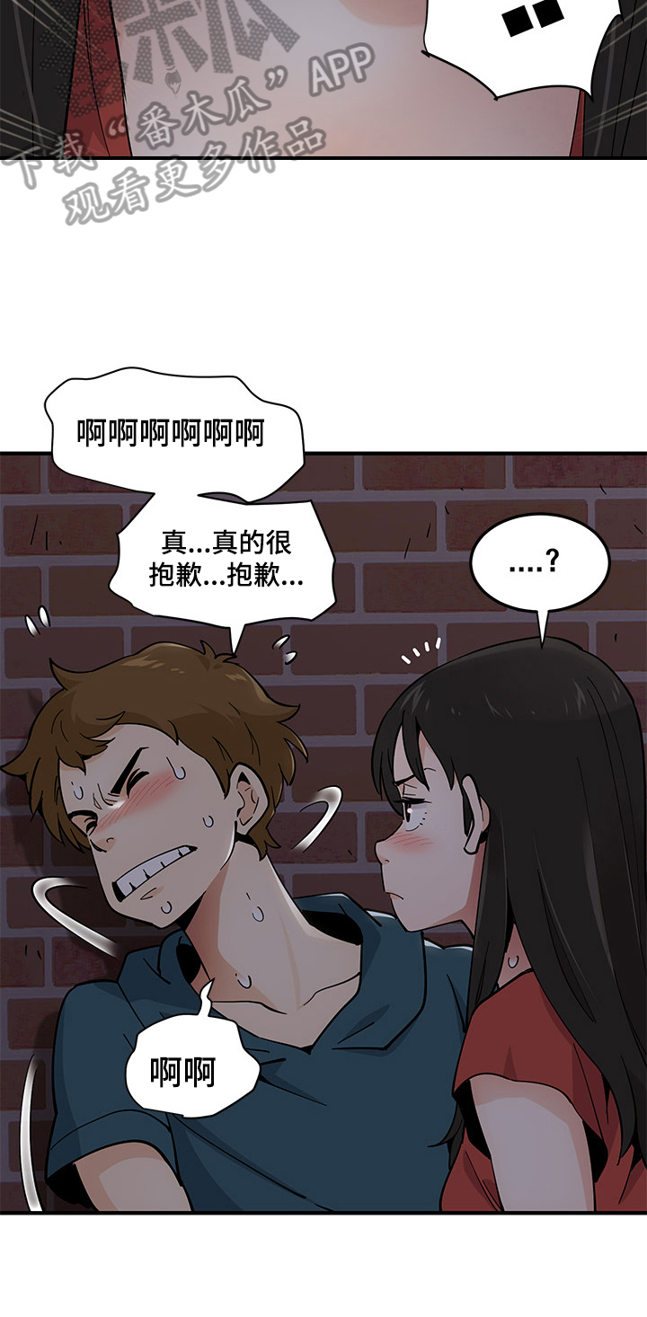 《工厂情缘》第4章逼问 第5页