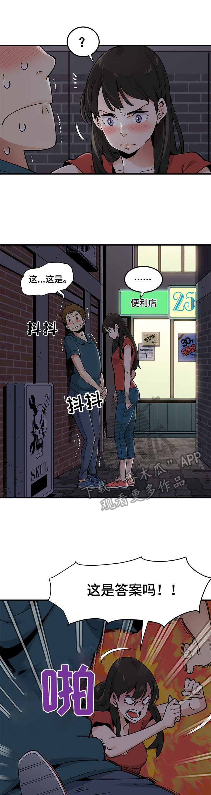 《工厂情缘》第4章逼问 第6页