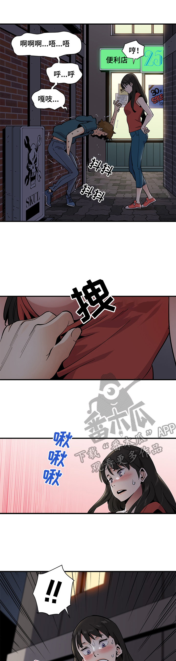 《工厂情缘》第4章逼问 第8页