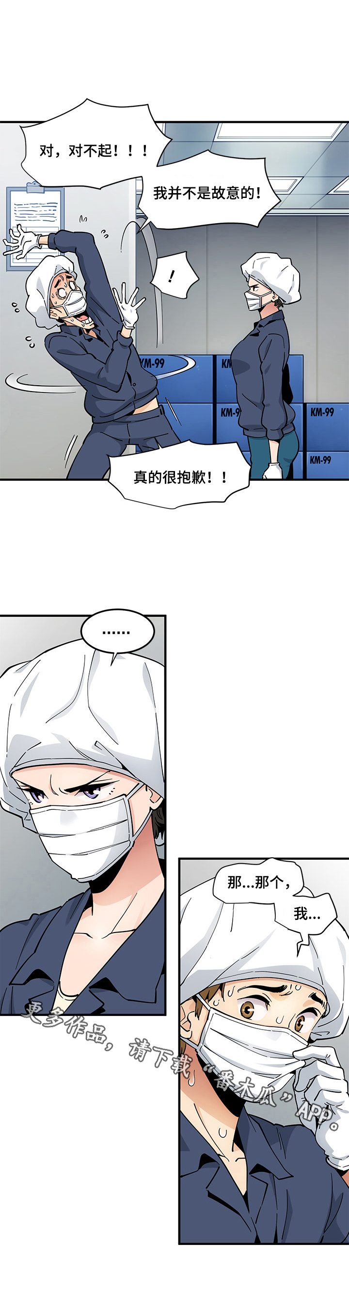 《工厂情缘》第2章误会 第10页
