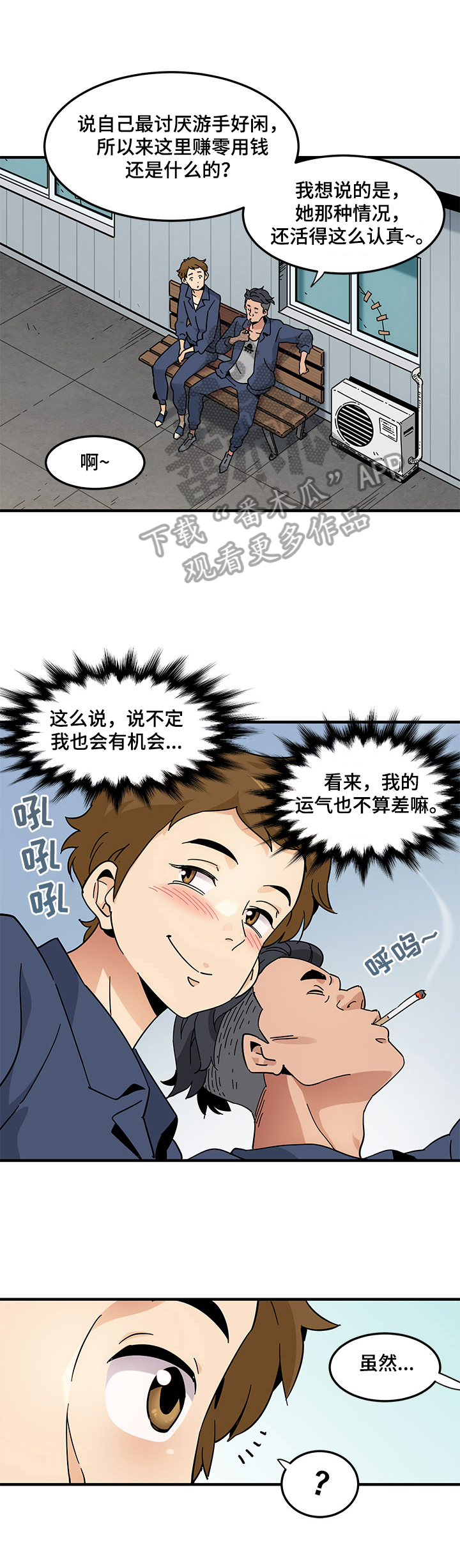 《工厂情缘》第2章误会 第1页