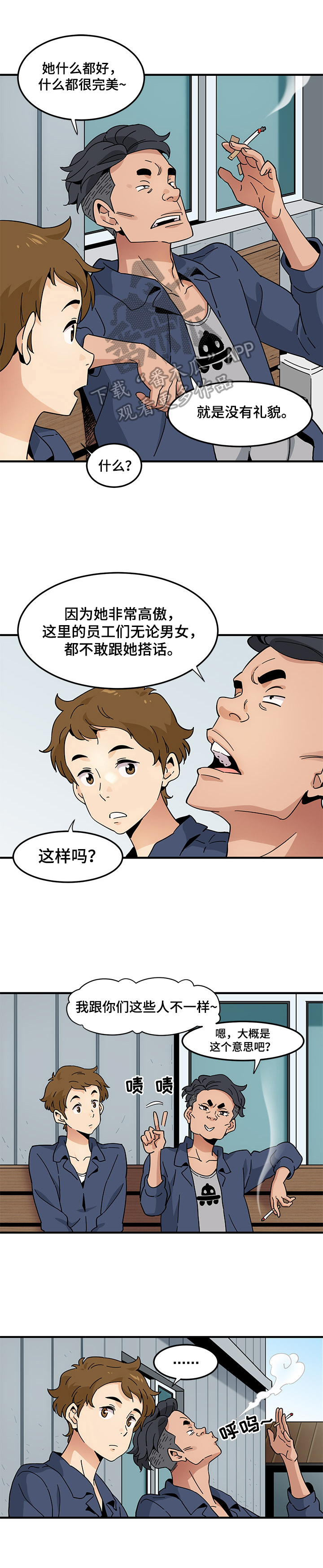 《工厂情缘》第2章误会 第2页