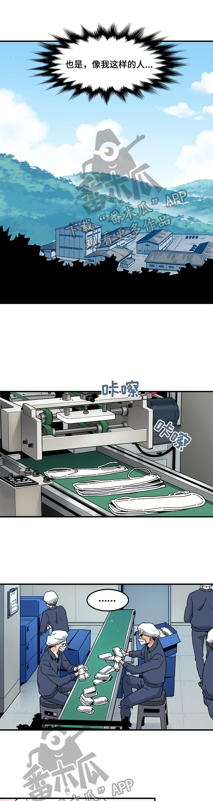 《工厂情缘》第2章误会 第3页
