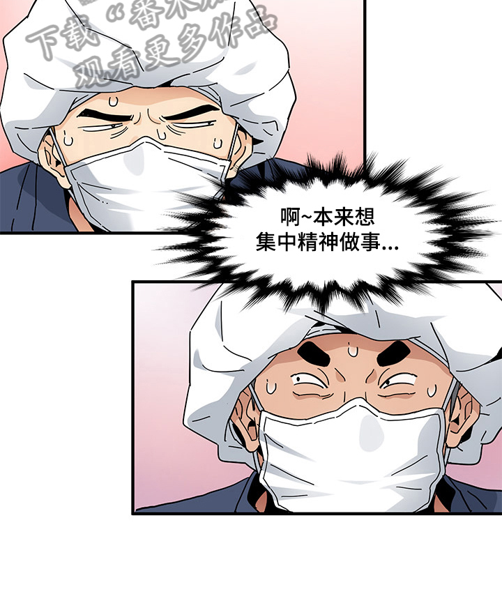 《工厂情缘》第2章误会 第4页