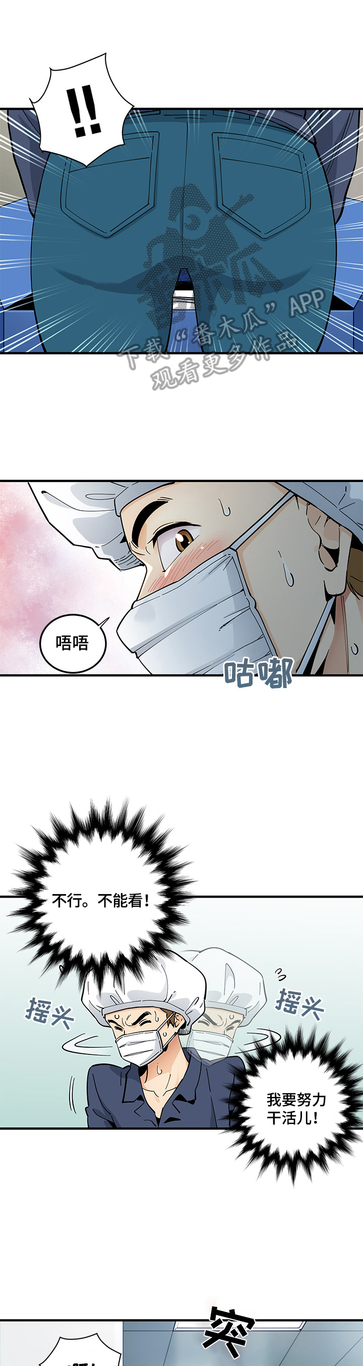 《工厂情缘》第2章误会 第7页
